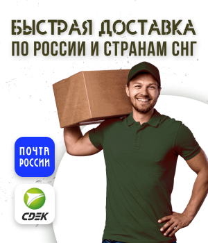 Доставка в любой регион РФ