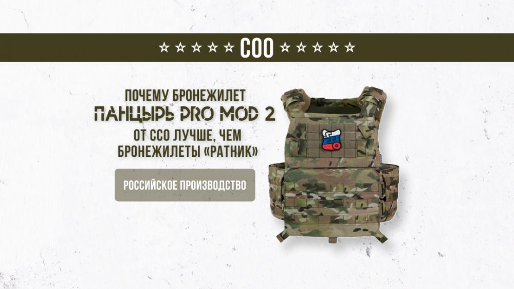 Почему бронежилет Панцырь PRO MOD 2 от ССО лучше, чем бронежилеты «Ратник»